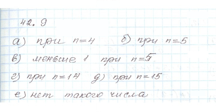 Скан решения номера 42.9