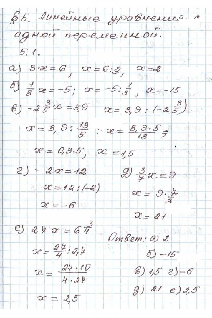 Скан решения номера 5.1