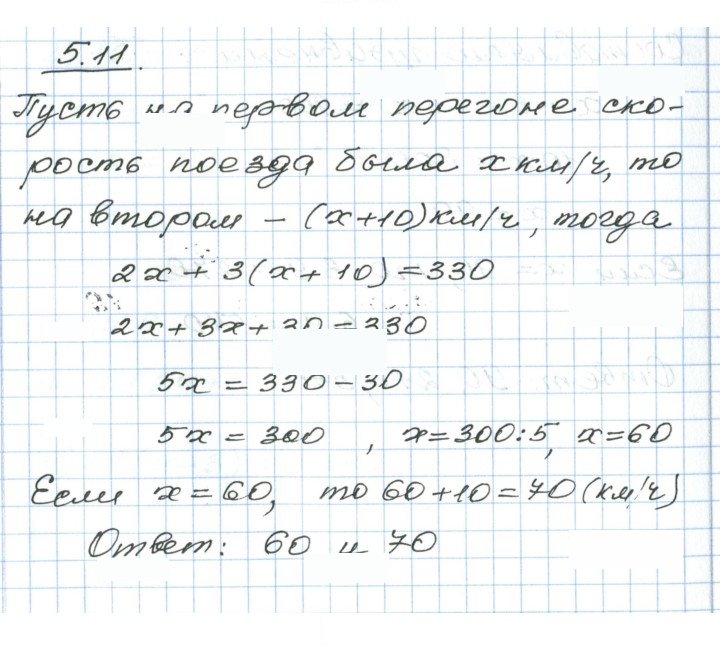 Скан решения номера 5.11