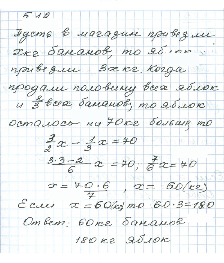 Скан решения номера 5.12
