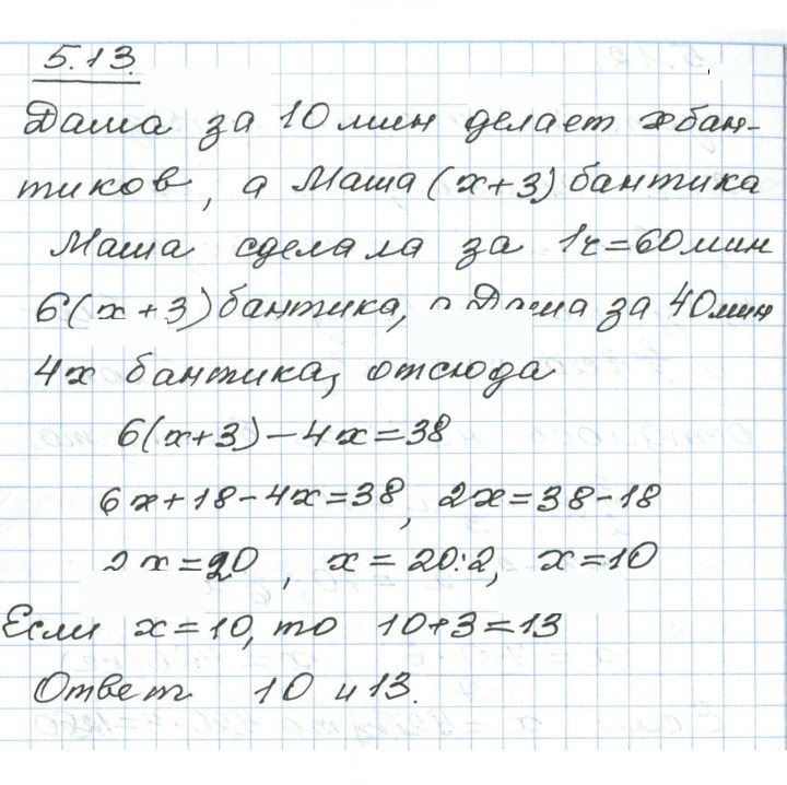 Скан решения номера 5.13