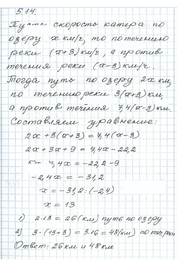 Скан решения номера 5.14