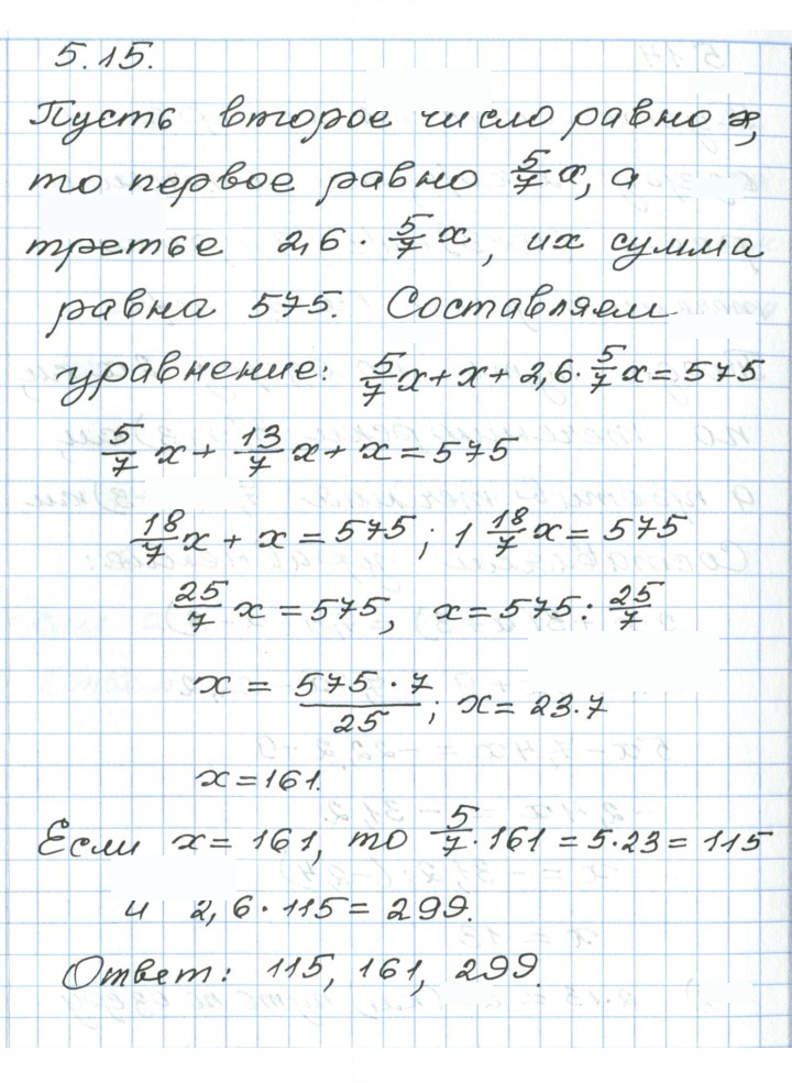 Скан решения номера 5.15