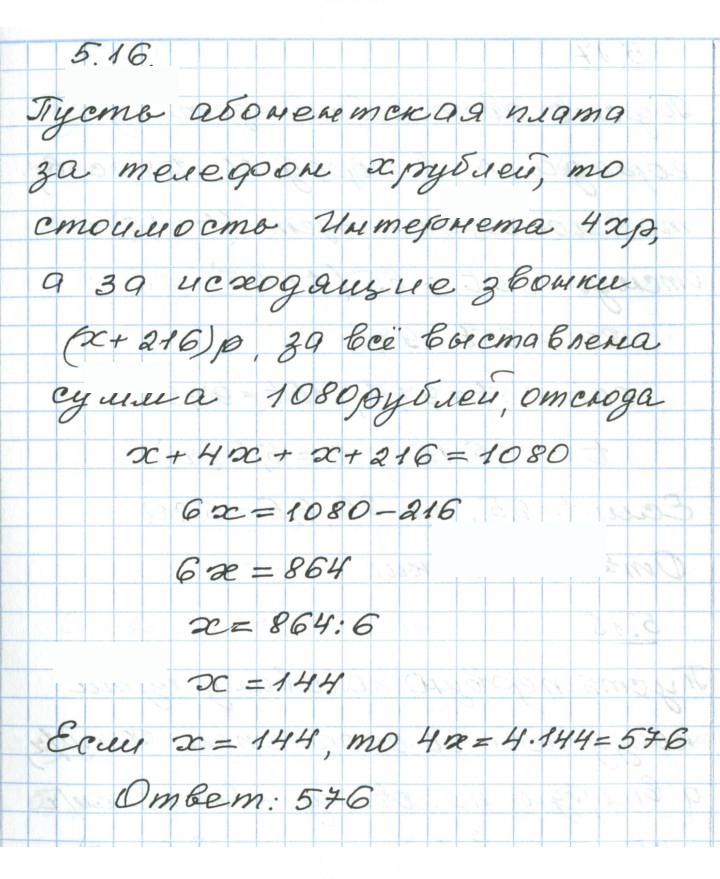 Скан решения номера 5.16