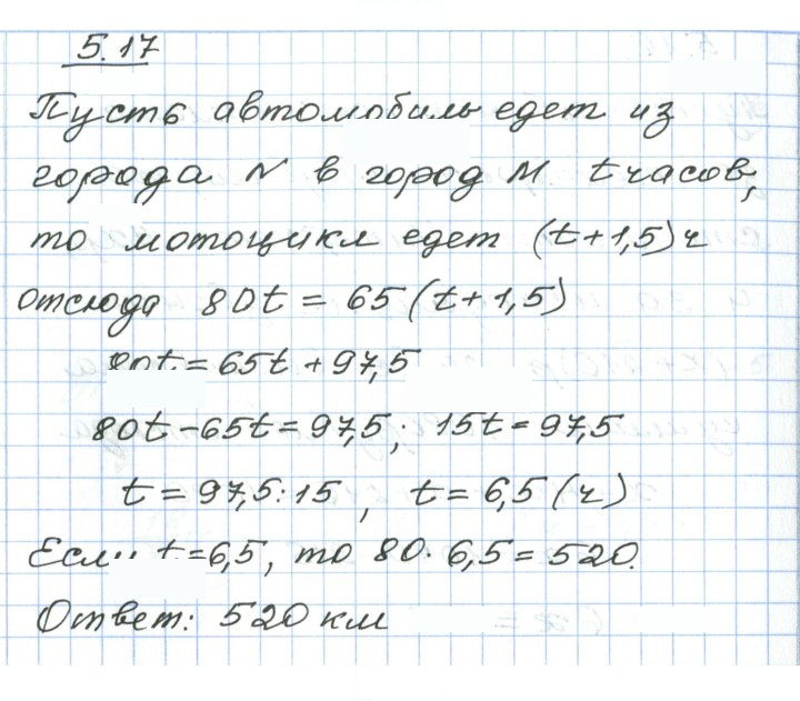 Скан решения номера 5.17