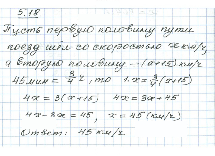 Скан решения номера 5.18
