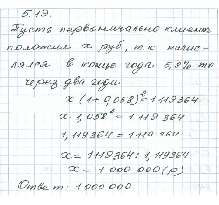 Скан решения номера 5.19