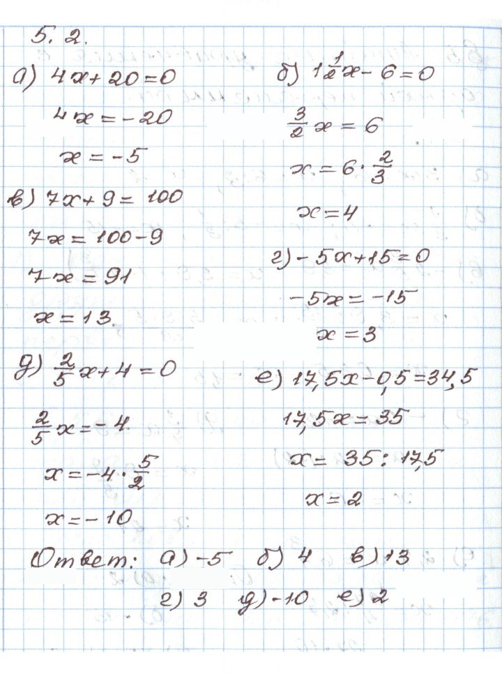 Скан решения номера 5.2