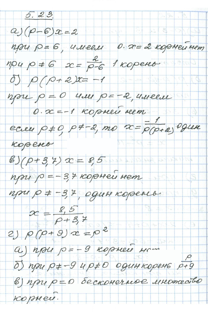 Скан решения номера 5.23