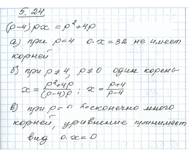 Скан решения номера 5.24