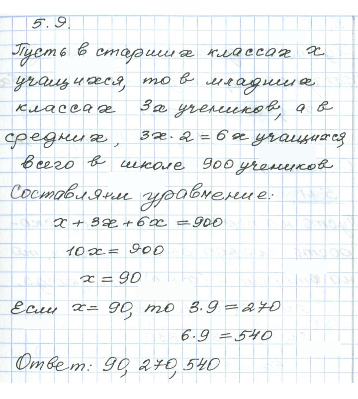 Скан решения номера 5.9