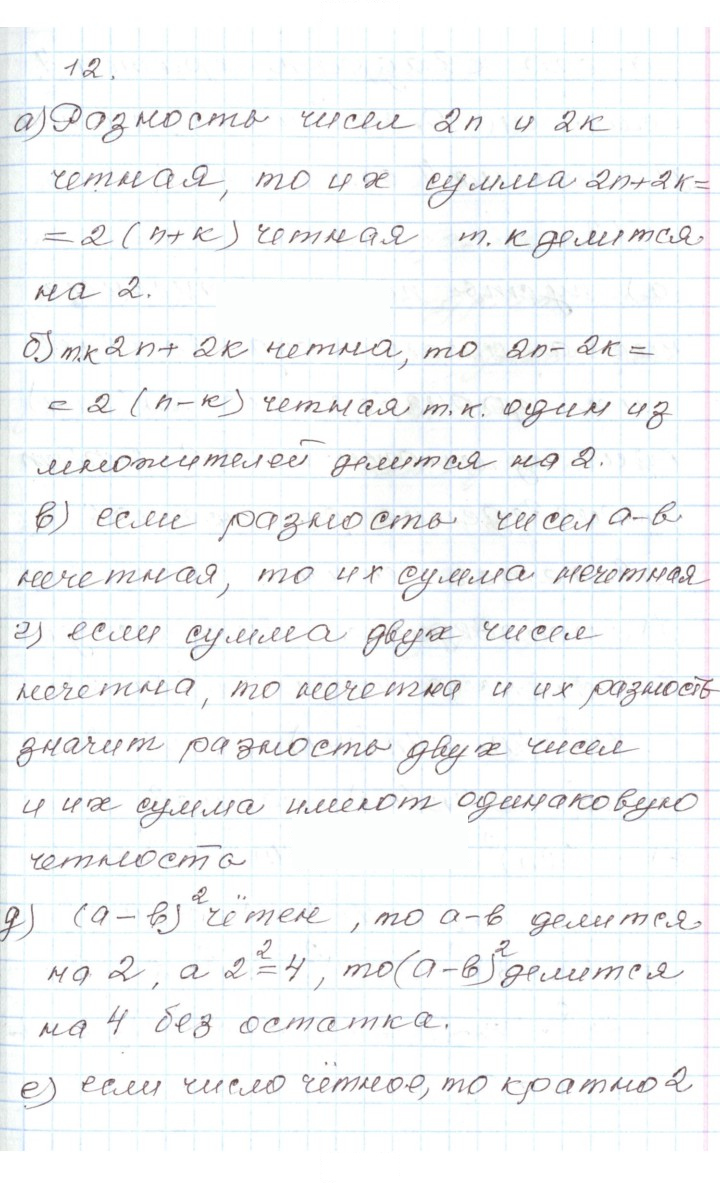 Скан решения номера 12