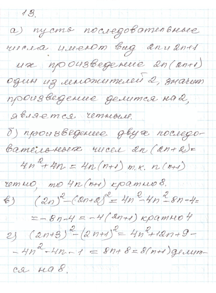 Скан решения номера 13