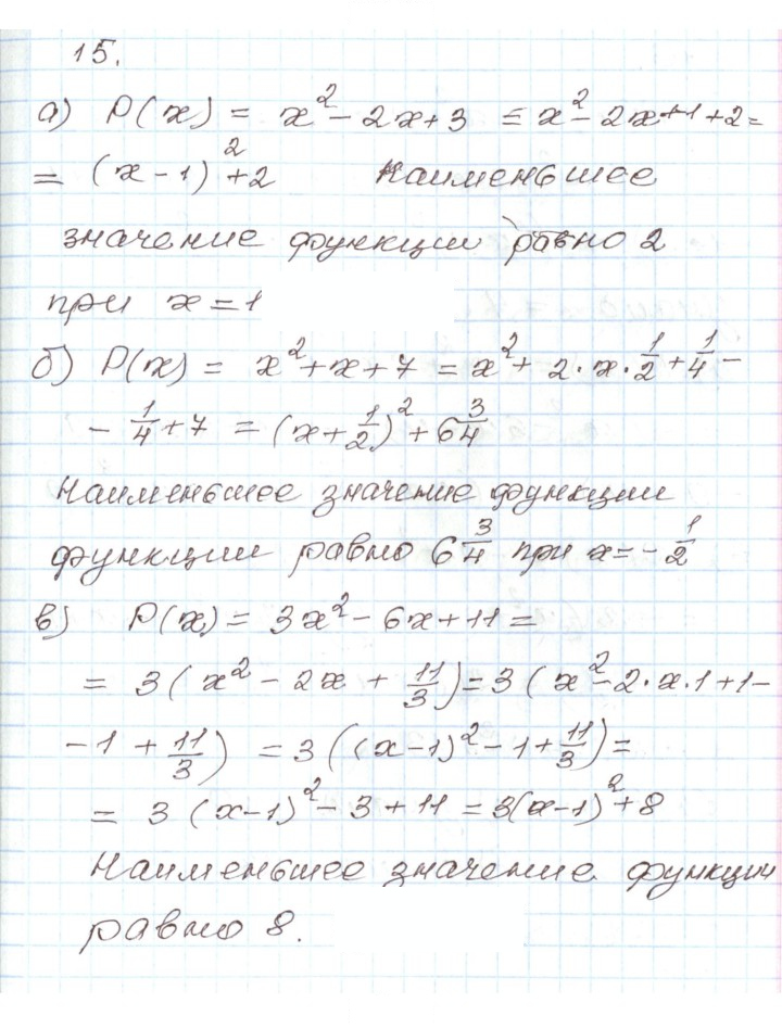 Скан решения номера 15