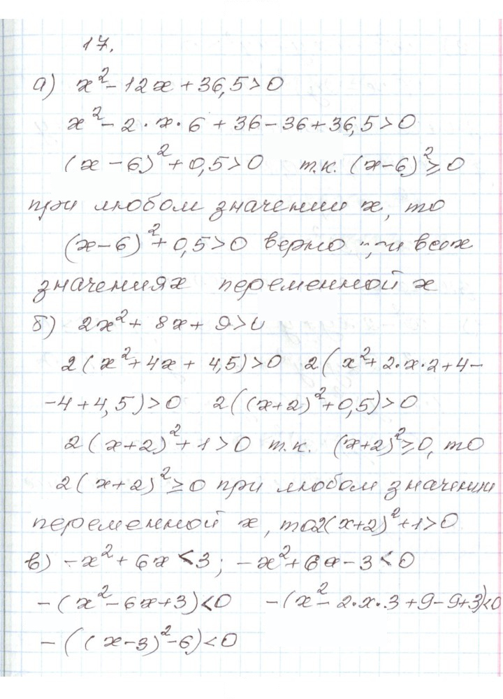 Скан решения номера 17