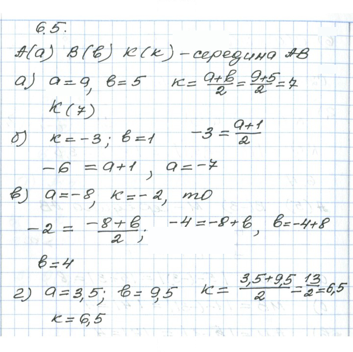 Скан решения номера 6.5