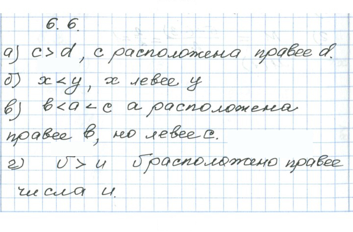 Скан решения номера 6.6
