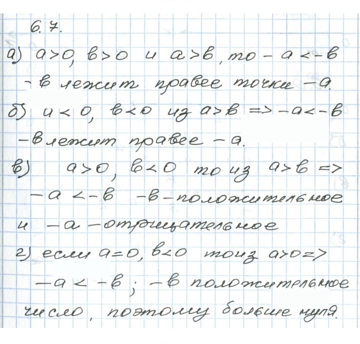 Скан решения номера 6.7