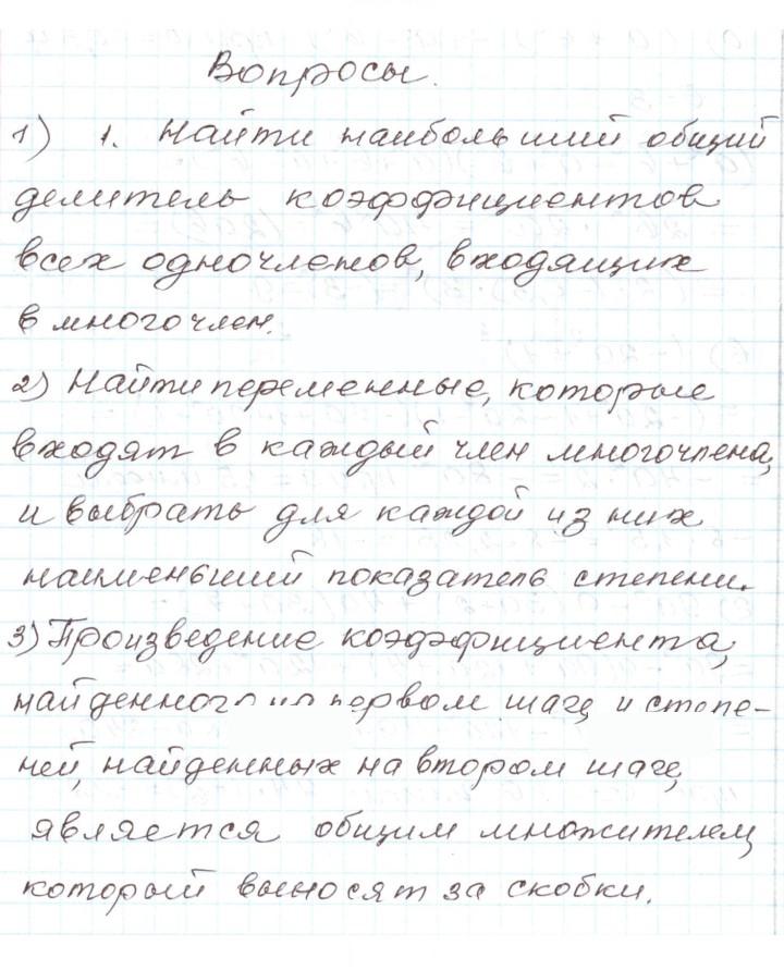 Скан решения номера 6