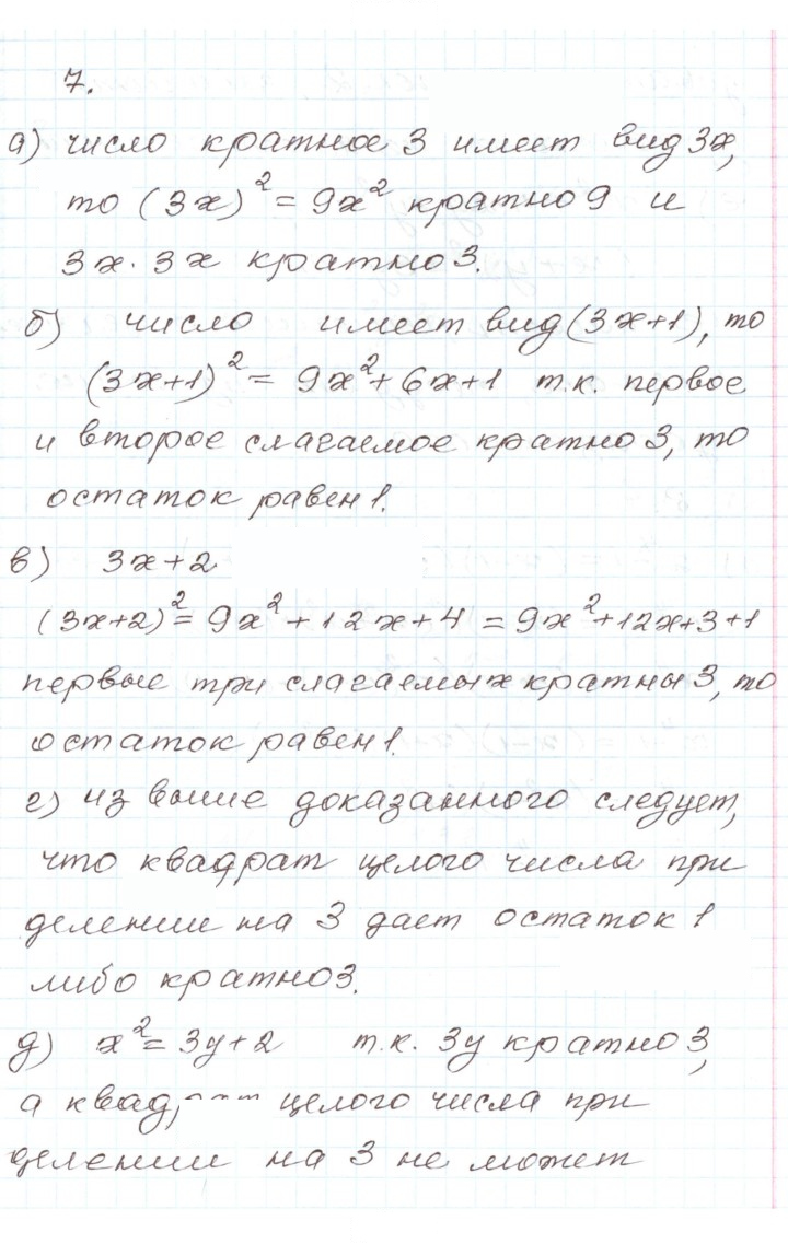 Скан решения номера 7