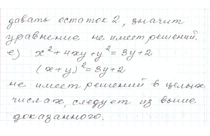 Скан решения номера 7