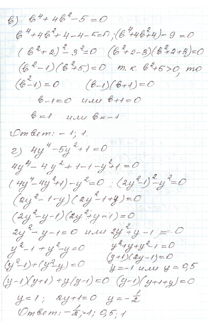 Скан решения номера 9