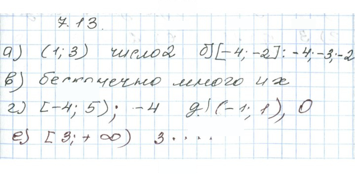 Скан решения номера 7.13
