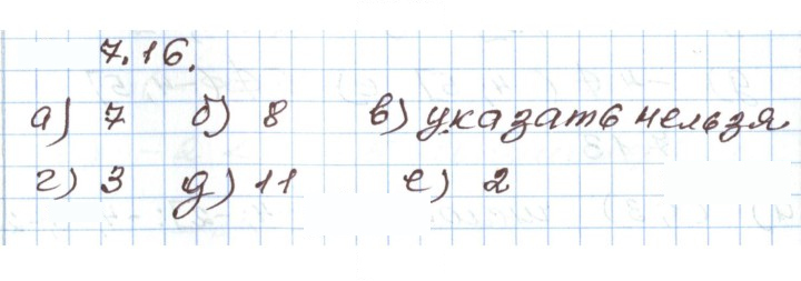 Скан решения номера 7.16