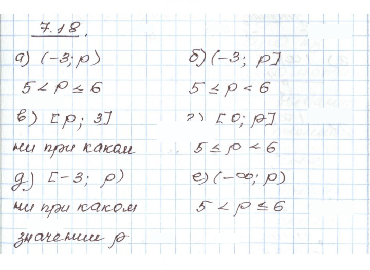 Скан решения номера 7.18