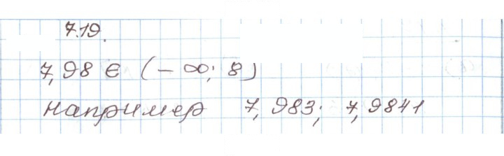 Скан решения номера 7.19