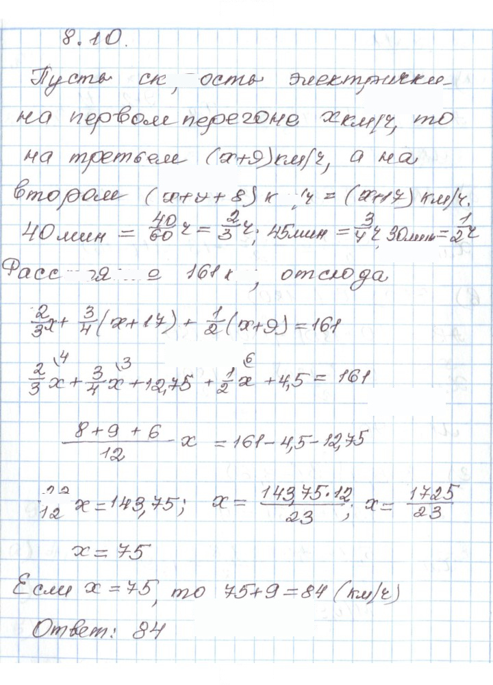 Скан решения номера 8.10