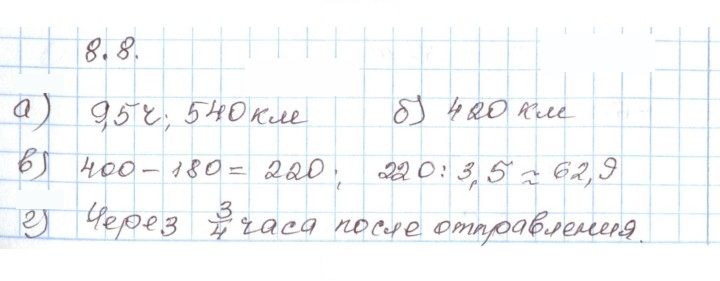 Скан решения номера 8.8