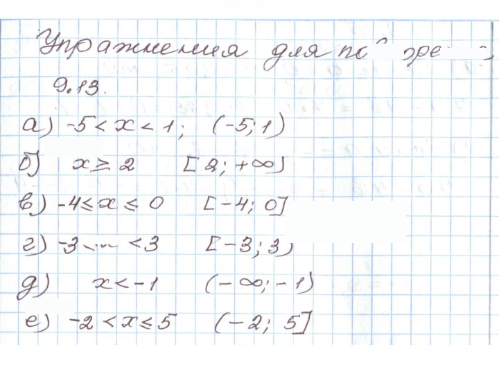 Скан решения номера 9.13