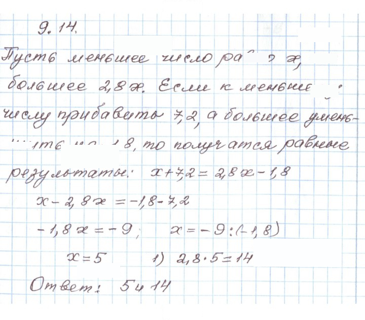 Скан решения номера 9.14