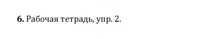 Скан решения номера 6