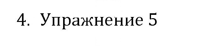 Скан решения номера 4