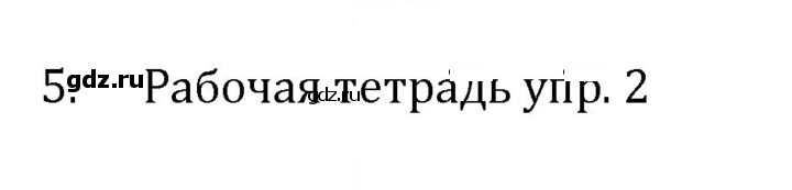 Скан решения номера 5