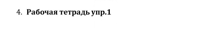 Скан решения номера 4