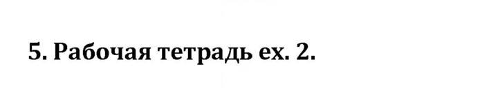 Скан решения номера 5