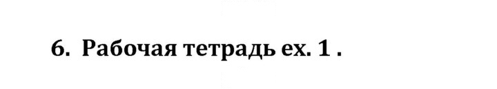 Скан решения номера 6