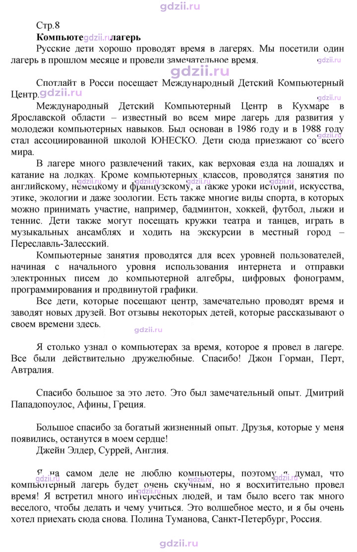 Скан решения номера 8