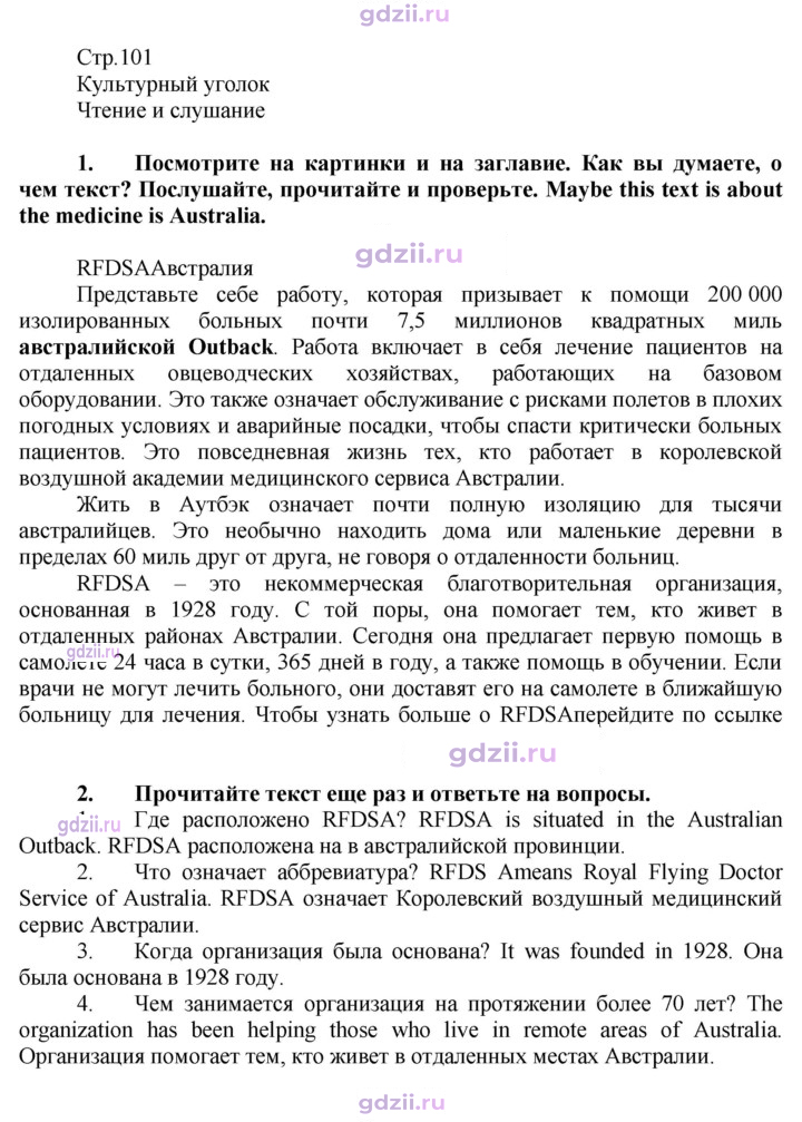 Скан решения номера 101
