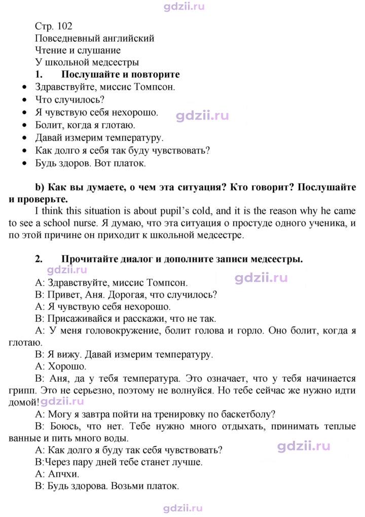 Скан решения номера 102