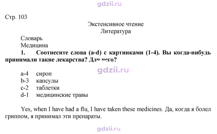 Скан решения номера 103