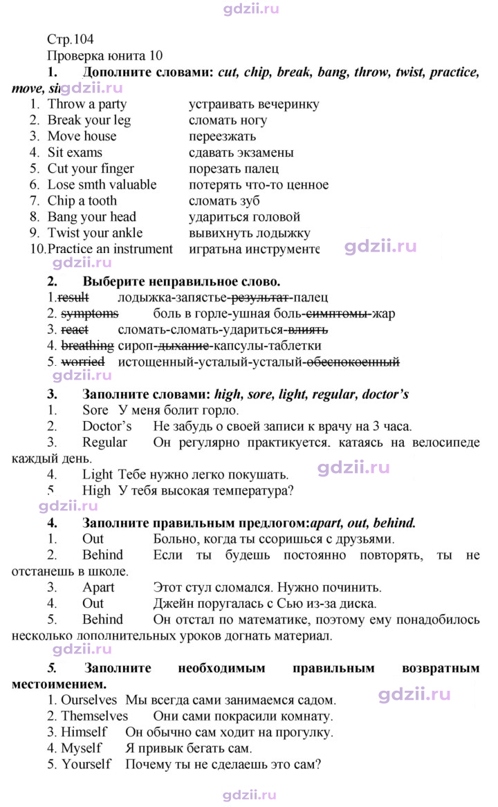 Скан решения номера 104