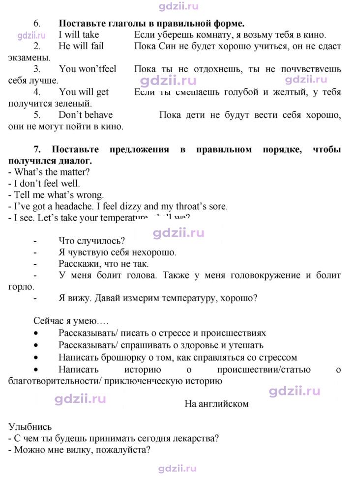 Скан решения номера 104