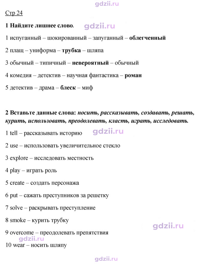 Скан решения номера 24