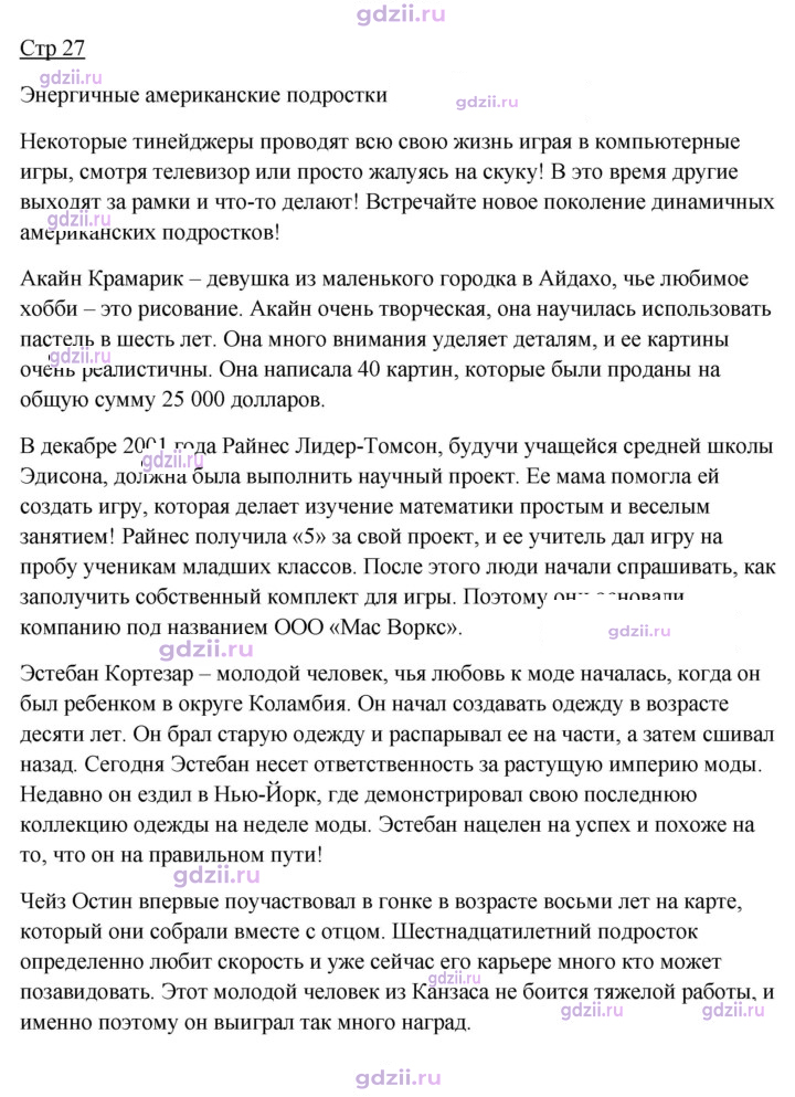 Скан решения номера 27