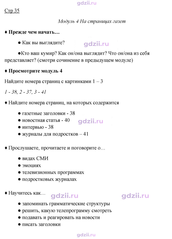 Скан решения номера 35