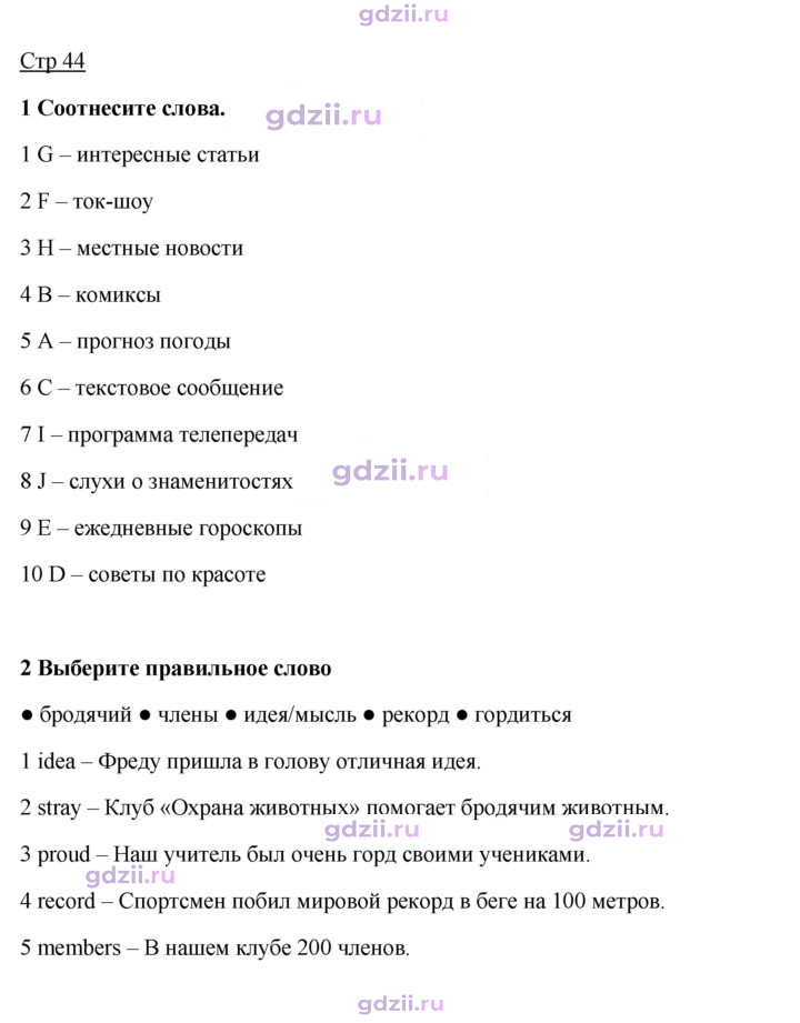 Скан решения номера 44